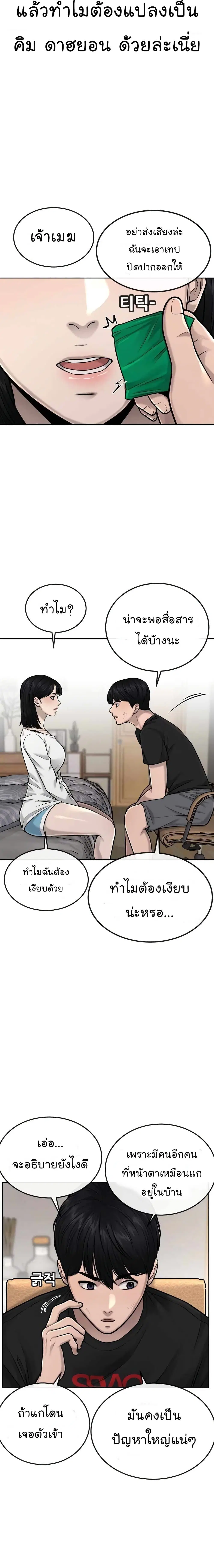 Quest Supremacy ตอนที่ 43 หน้า 7