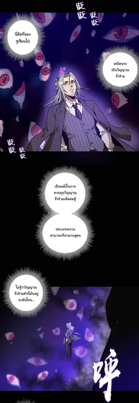 King Star Emperor ตอนที่ 23 หน้า 8