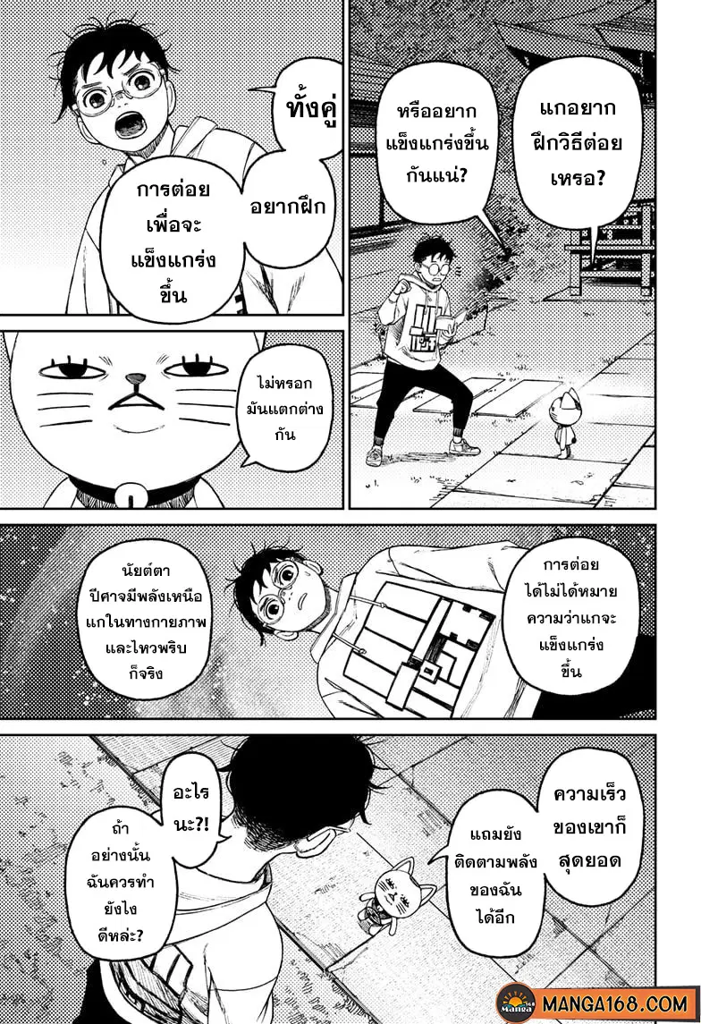 Dandadan ตอนที่ 56 หน้า 19