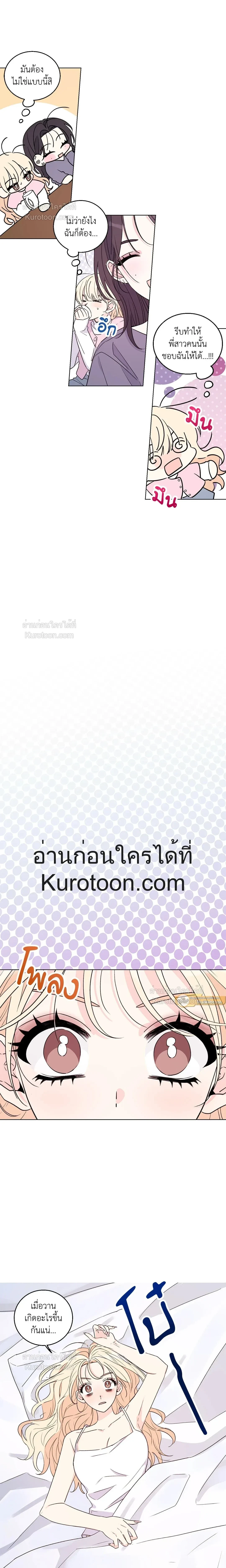 Eonni! #I’ll Tag You – พี่คะ! ขอแท็กหน่อยได้ไหม ตอนที่ 1 หน้า 14