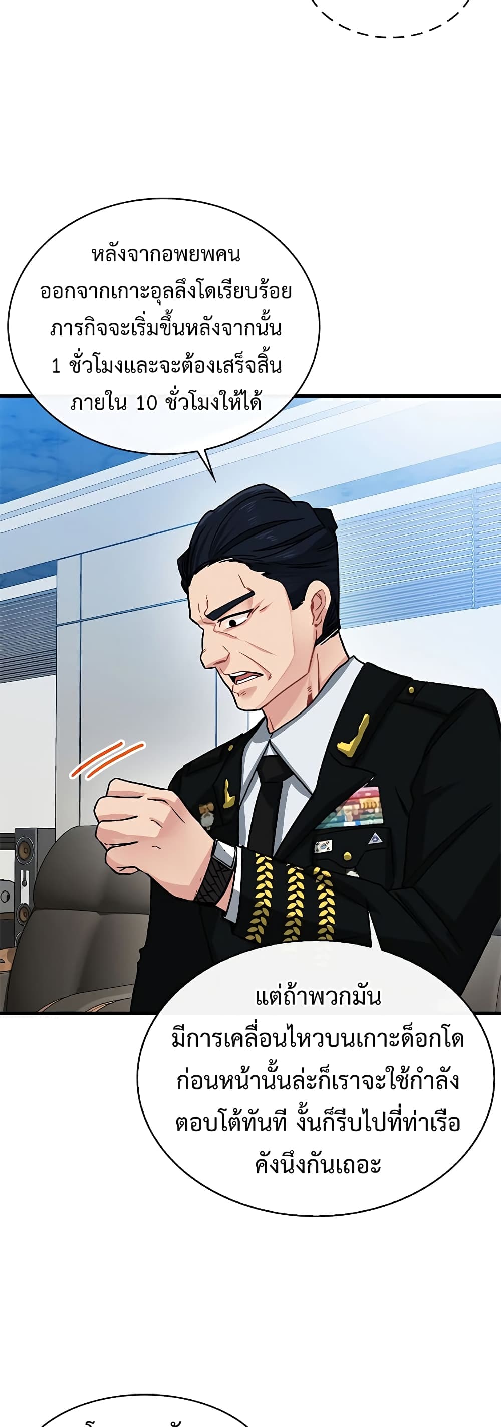 SSS-Class Gacha Hunter ตอนที่ 55 หน้า 42
