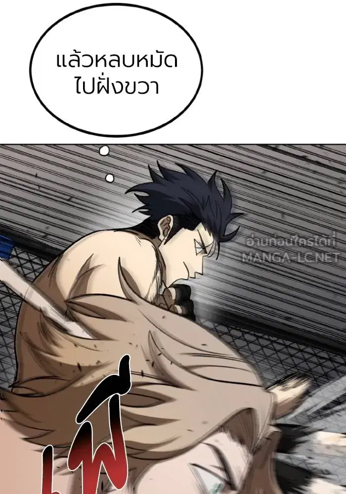 King of the Octagon ตอนที่ 122 หน้า 84