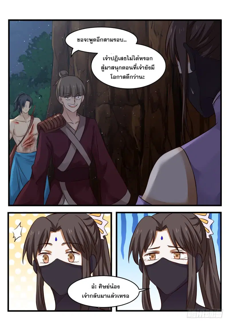 Martial Peak ตอนที่ 72 หน้า 8