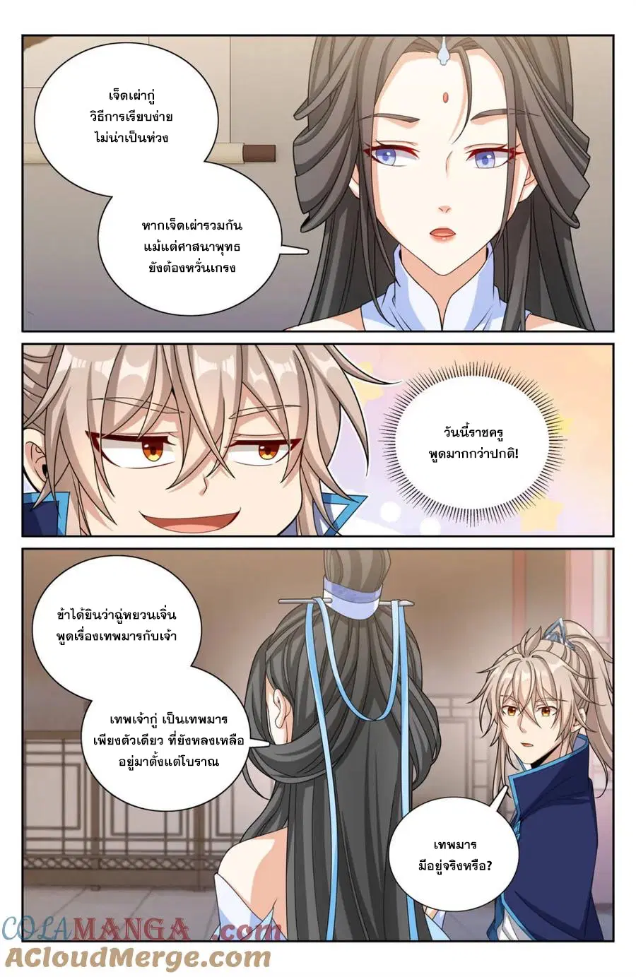 Nightwatcher ตอนที่ 344 หน้า 4