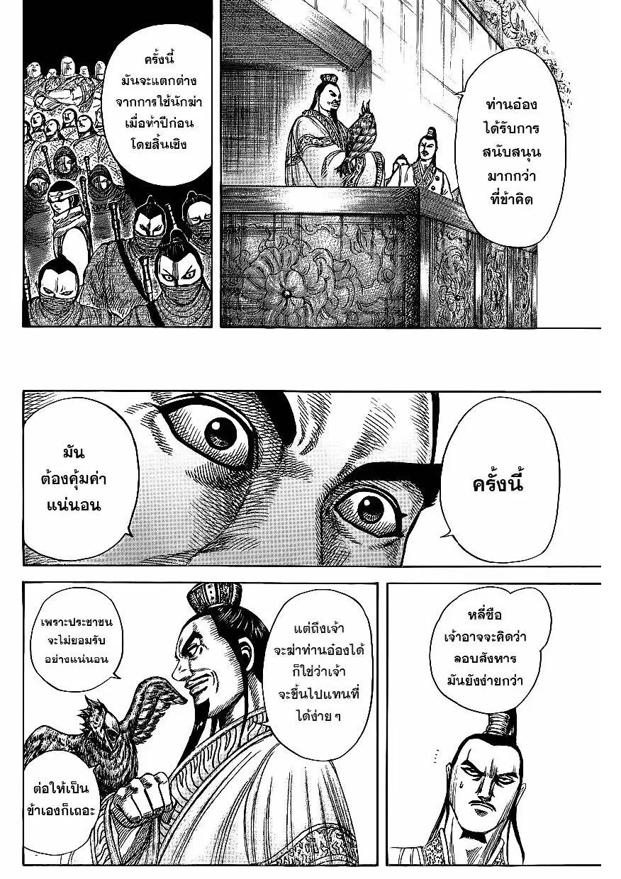 Kingdom ตอนที่ 367 หน้า 14