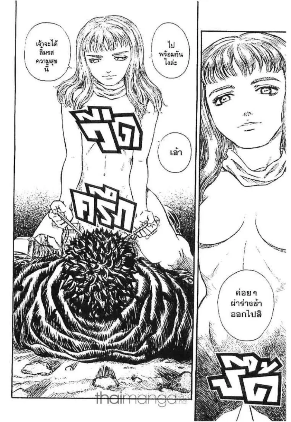 Berserk ตอนที่ 138 หน้า 11