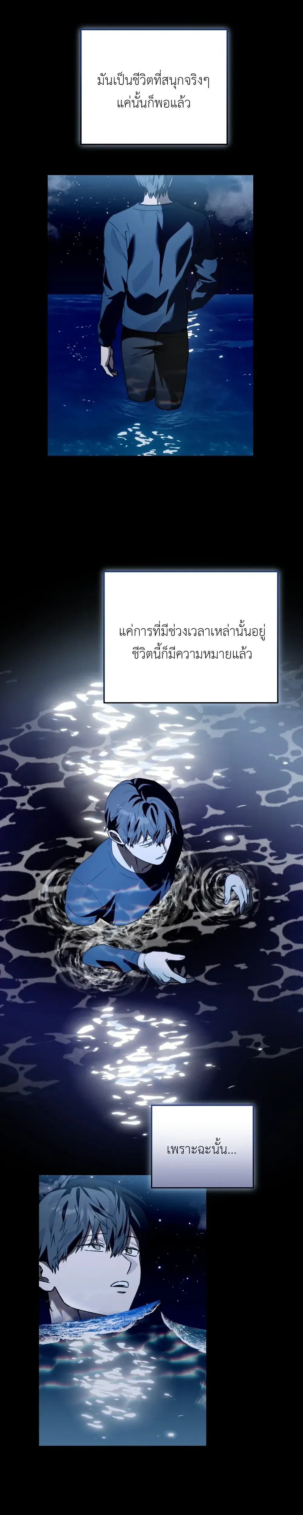 I Don’t Know Anything – ไม่รู้อะไรเลยสักอย่าง ตอนที่ 1 หน้า 20