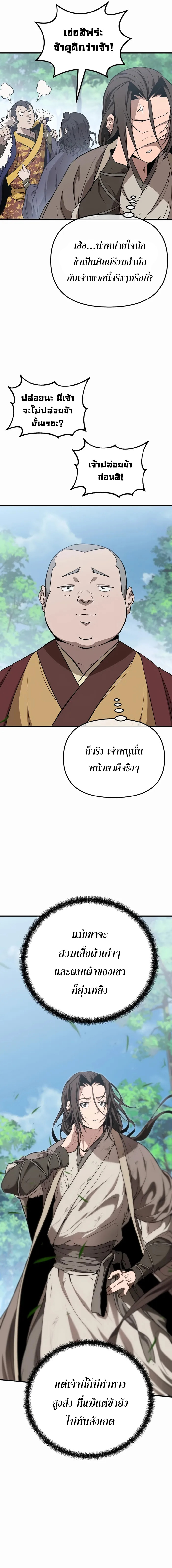 The Invincible Of The East ตอนที่ 8 หน้า 15