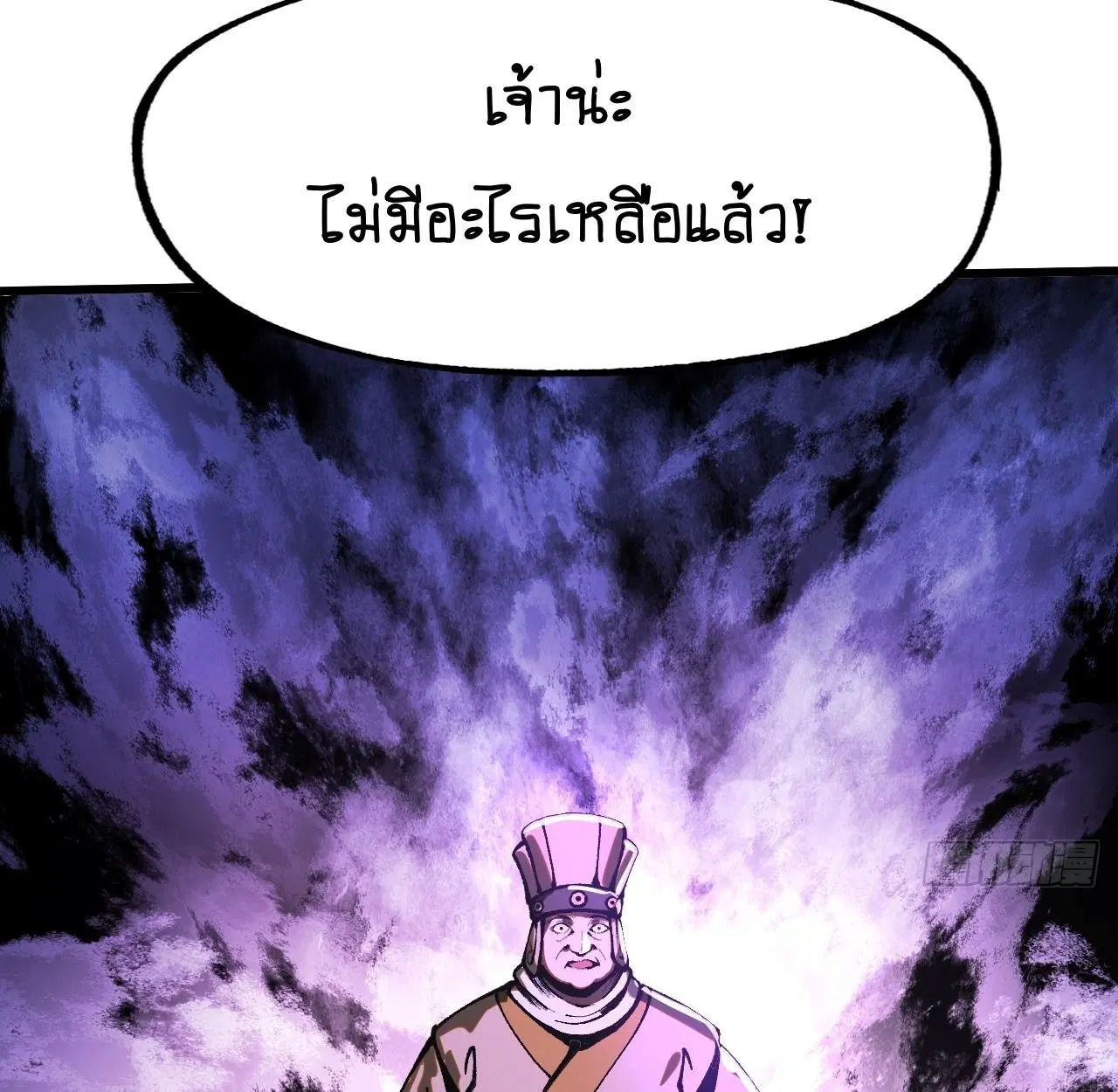 AccidentaIIy Became Famous Throughout History ตอนที่ 26 หน้า 75