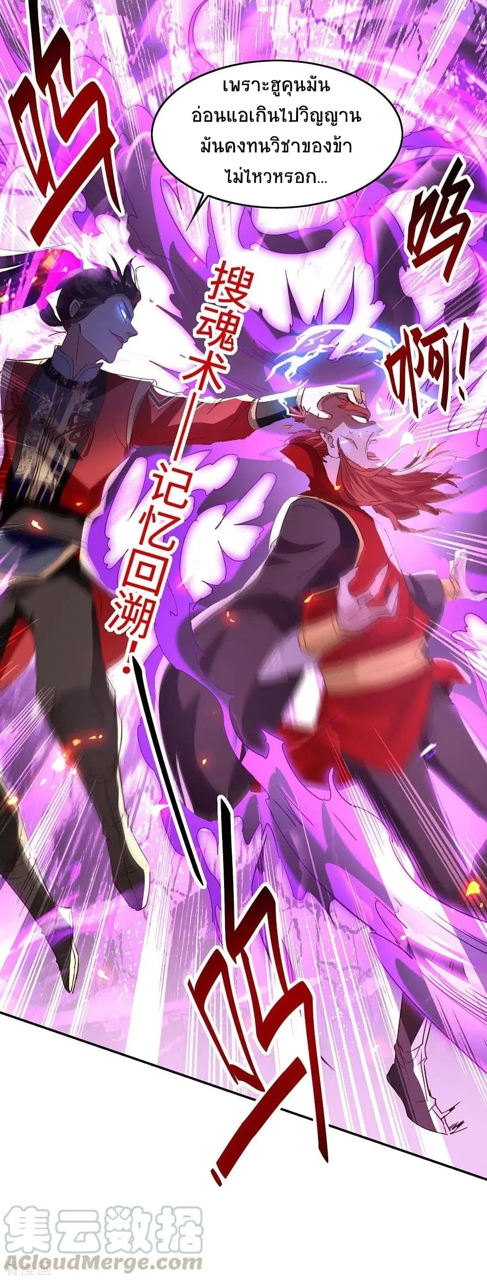 Return of Divine Emperor ตอนที่ 200 หน้า 18