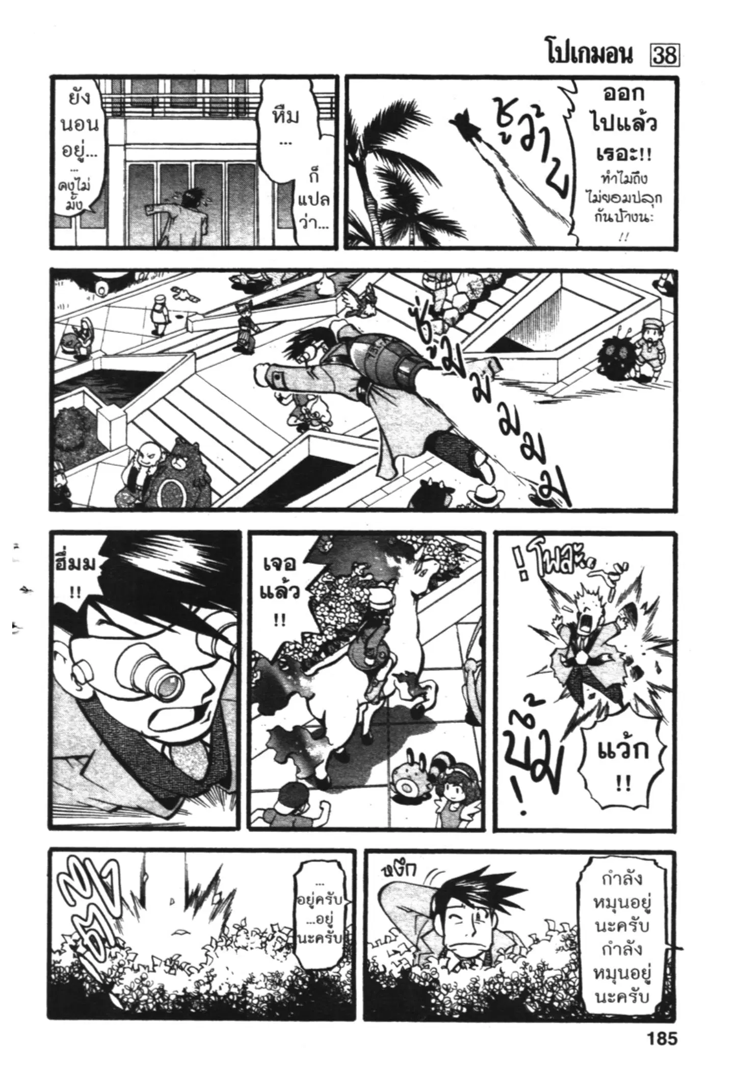 Pokémon ตอนที่ 421 หน้า 13