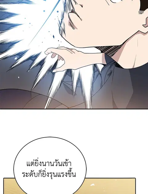 The Descent of the Demonic Master ตอนที่ 118 หน้า 28