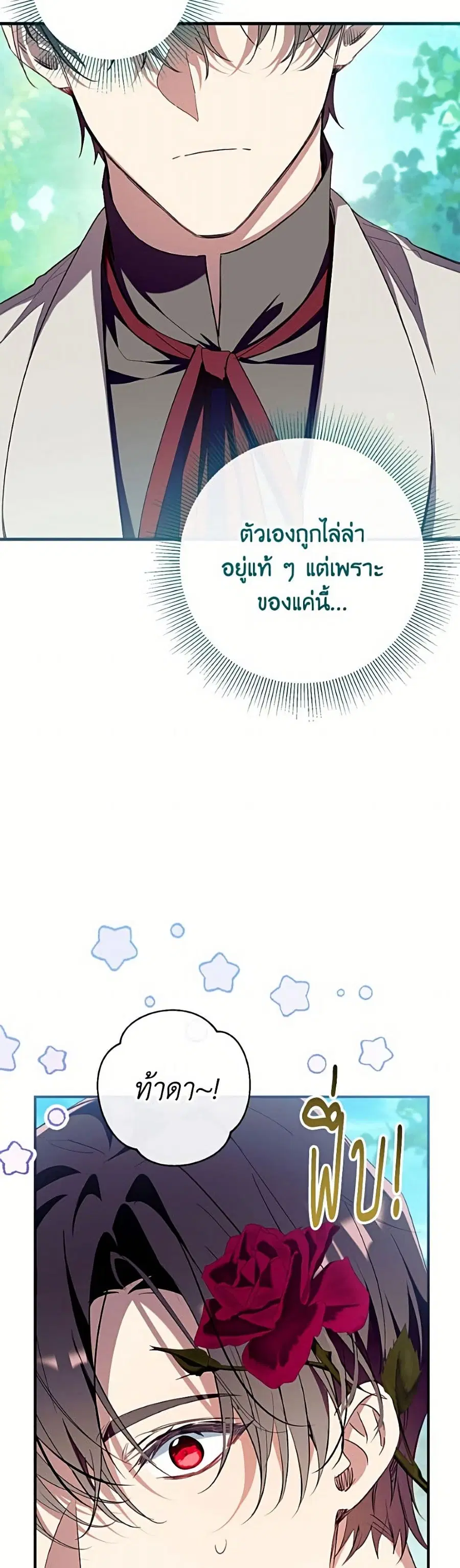 Can We Become a Family? ตอนที่ 159 หน้า 25