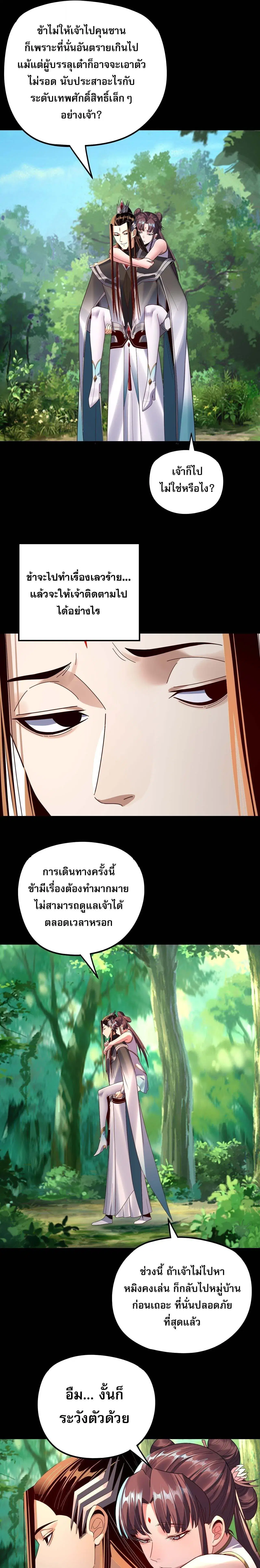 Villain is here ตอนที่ 271 หน้า 11