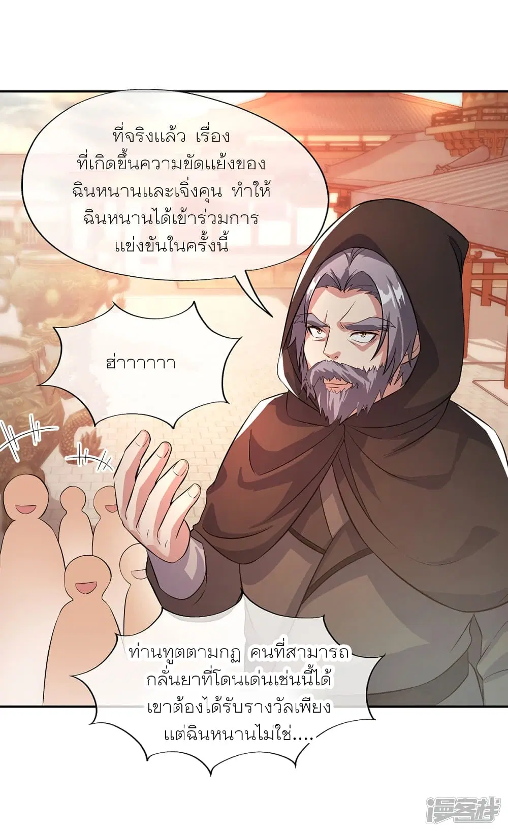 Peerless Battle Spirit (Tian Cang Zi Dongman) ตอนที่ 292 หน้า 27