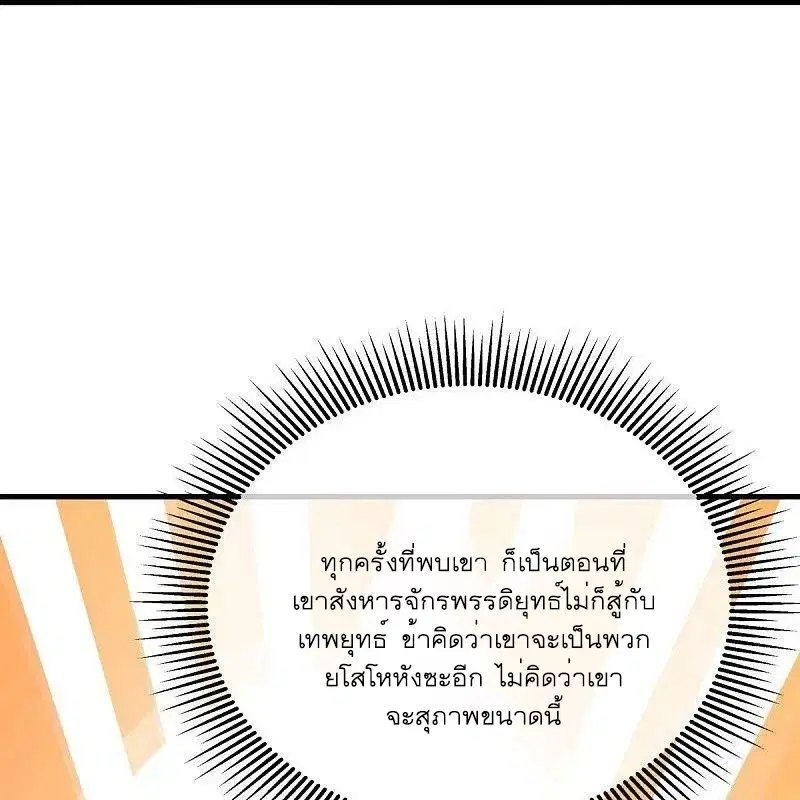 Peerless Battle Spirit ตอนที่ 556 หน้า 63