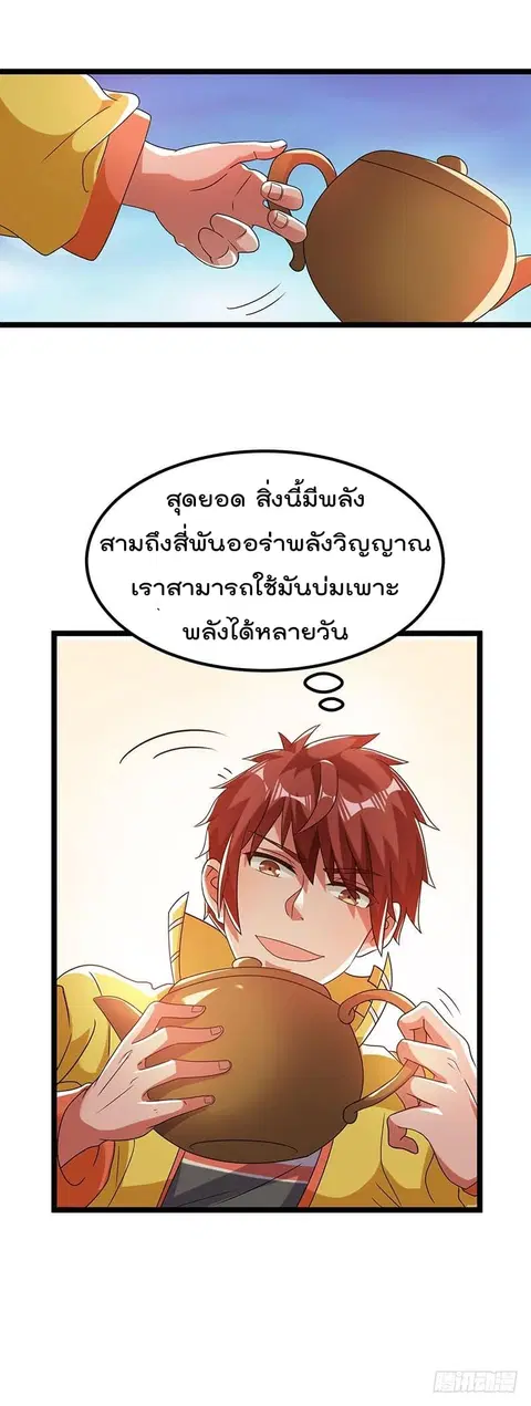 Immortal King of City ตอนที่ 9 หน้า 16