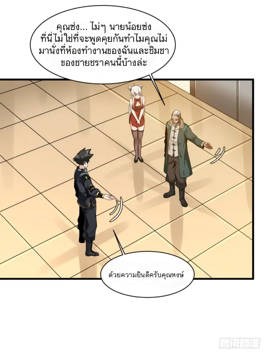 Legend of Star General ตอนที่ 14 หน้า 18