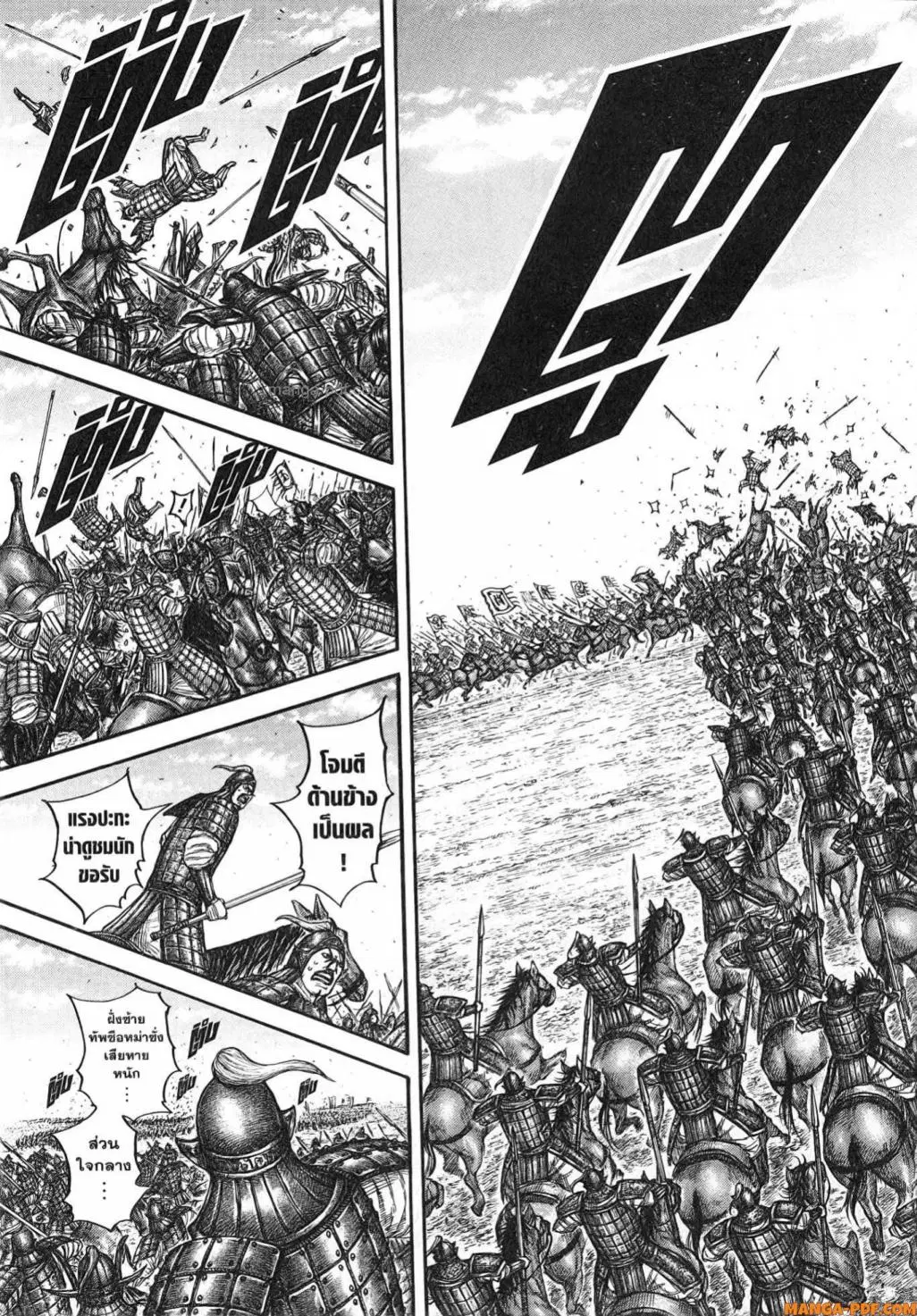Kingdom ตอนที่ 783 หน้า 9