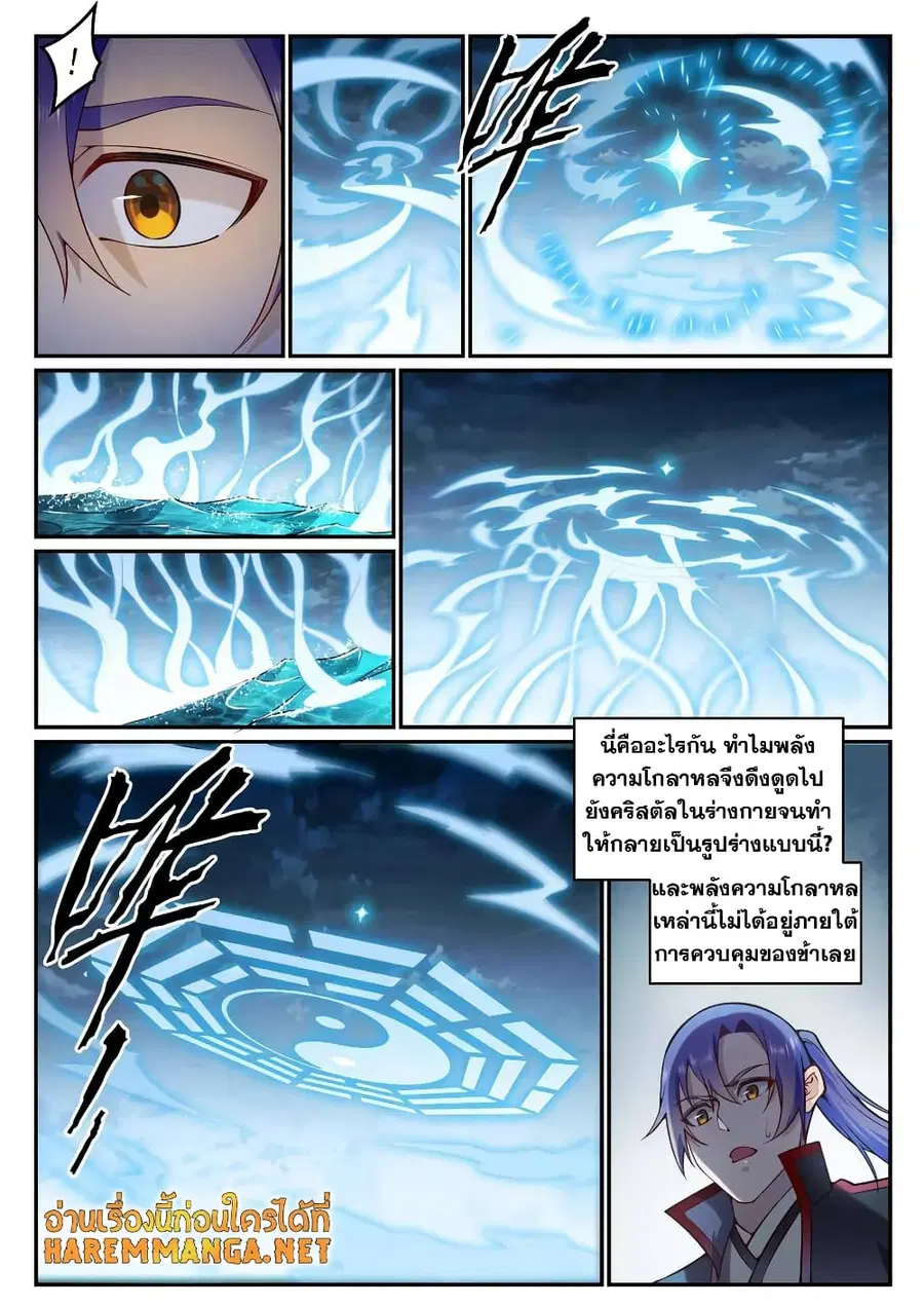 Bailian Chengshen ตอนที่ 675 หน้า 4