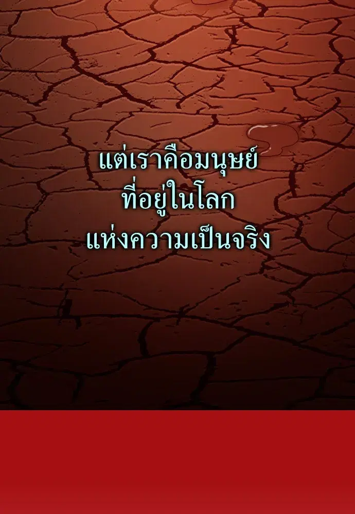 Your Throne ตอนที่ 171 หน้า 98