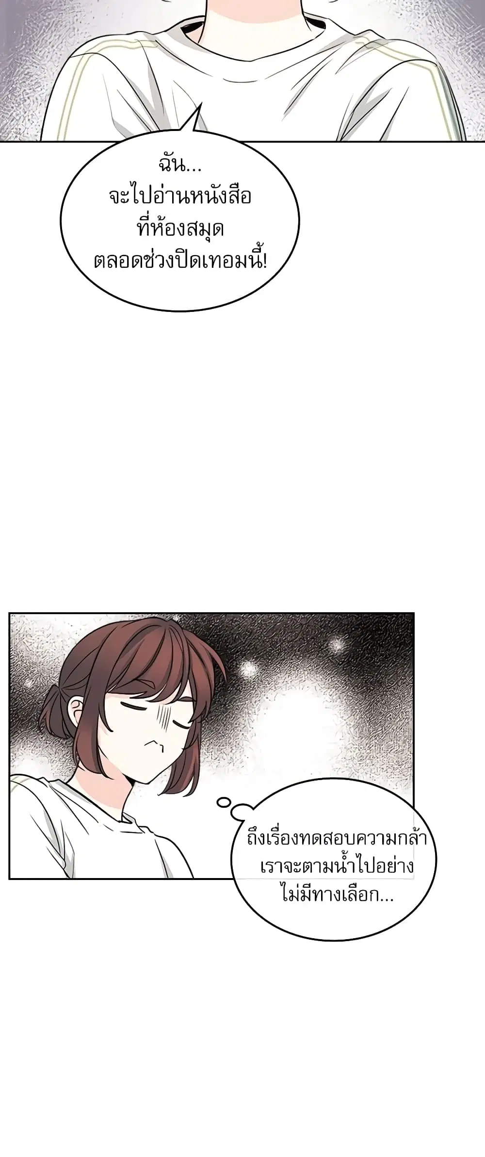 My Life as an Internet Novel ตอนที่ 117 หน้า 18