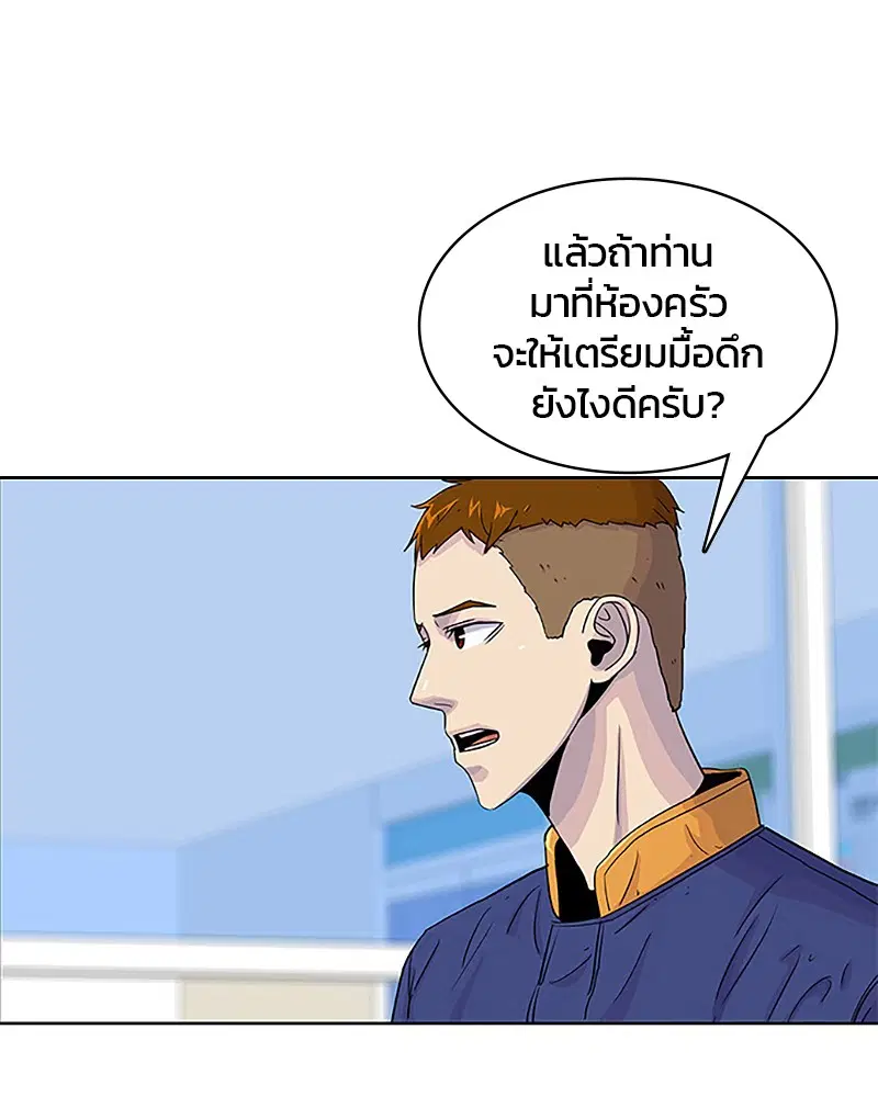 Kitchen Soldier ตอนที่ 37 หน้า 15