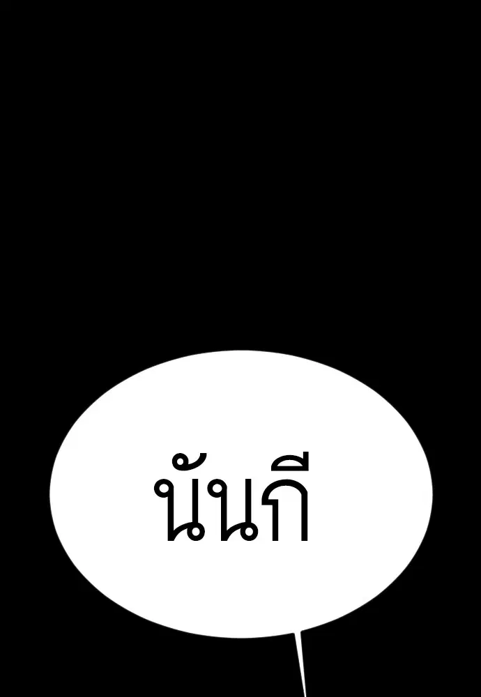 Superhuman Era ตอนที่ 154 หน้า 231