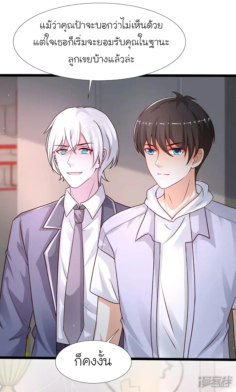The Strongest Peach Blossom ตอนที่ 234 หน้า 31