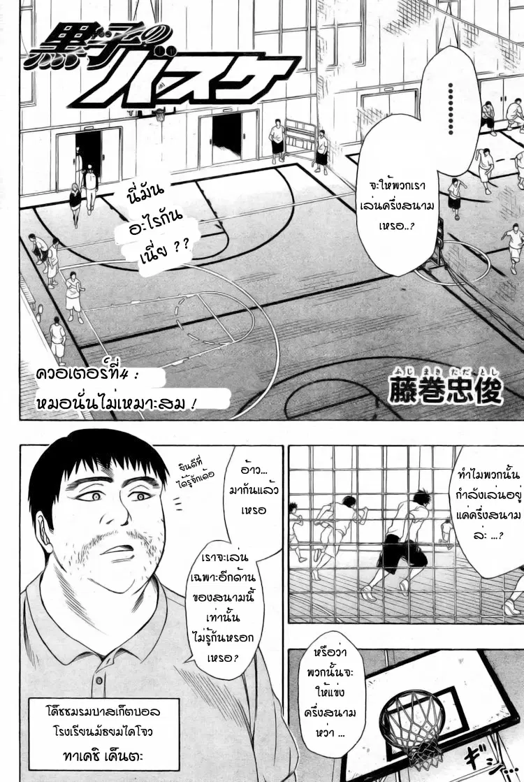 Kuroko no Basuke ตอนที่ 4 หน้า 4