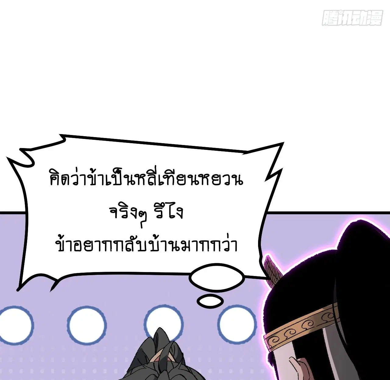 AccidentaIIy Became Famous Throughout History ตอนที่ 57 หน้า 62
