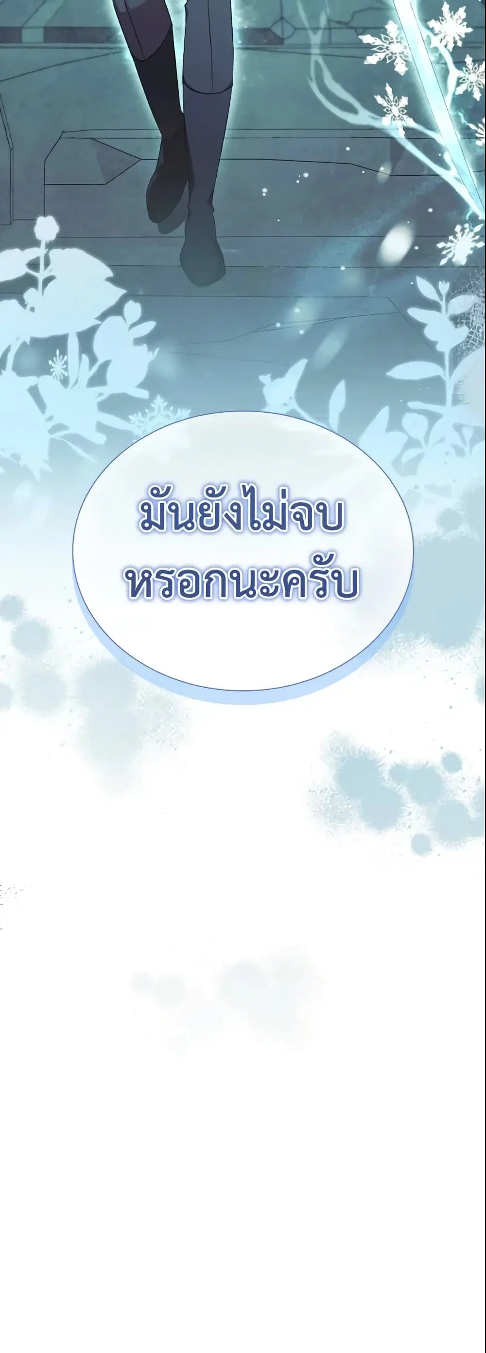 The Beloved Little Princess ตอนที่ 149 หน้า 46