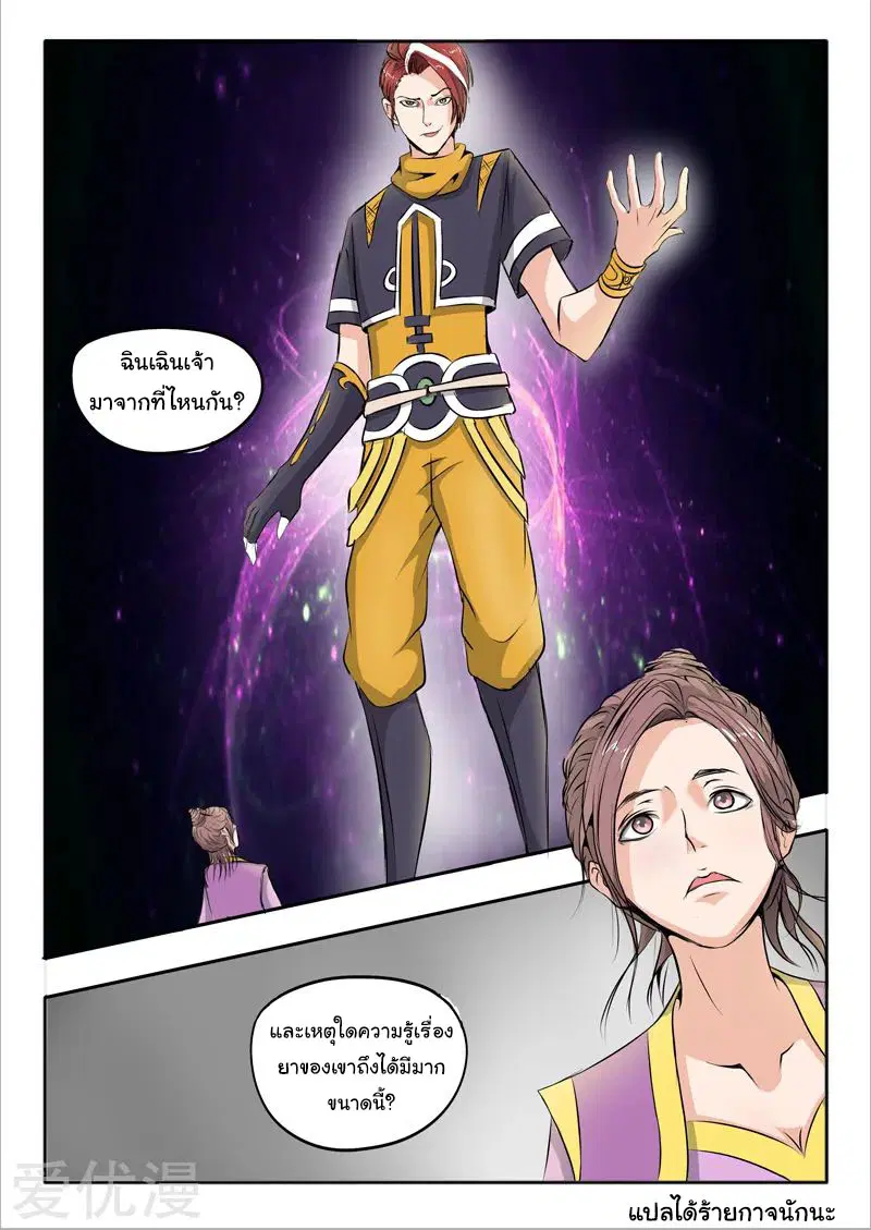 Martial Master ตอนที่ 231 หน้า 9