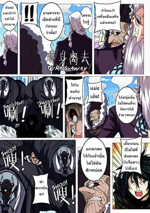 Hero? I Quit A Long Time Ago ตอนที่ 38 หน้า 15