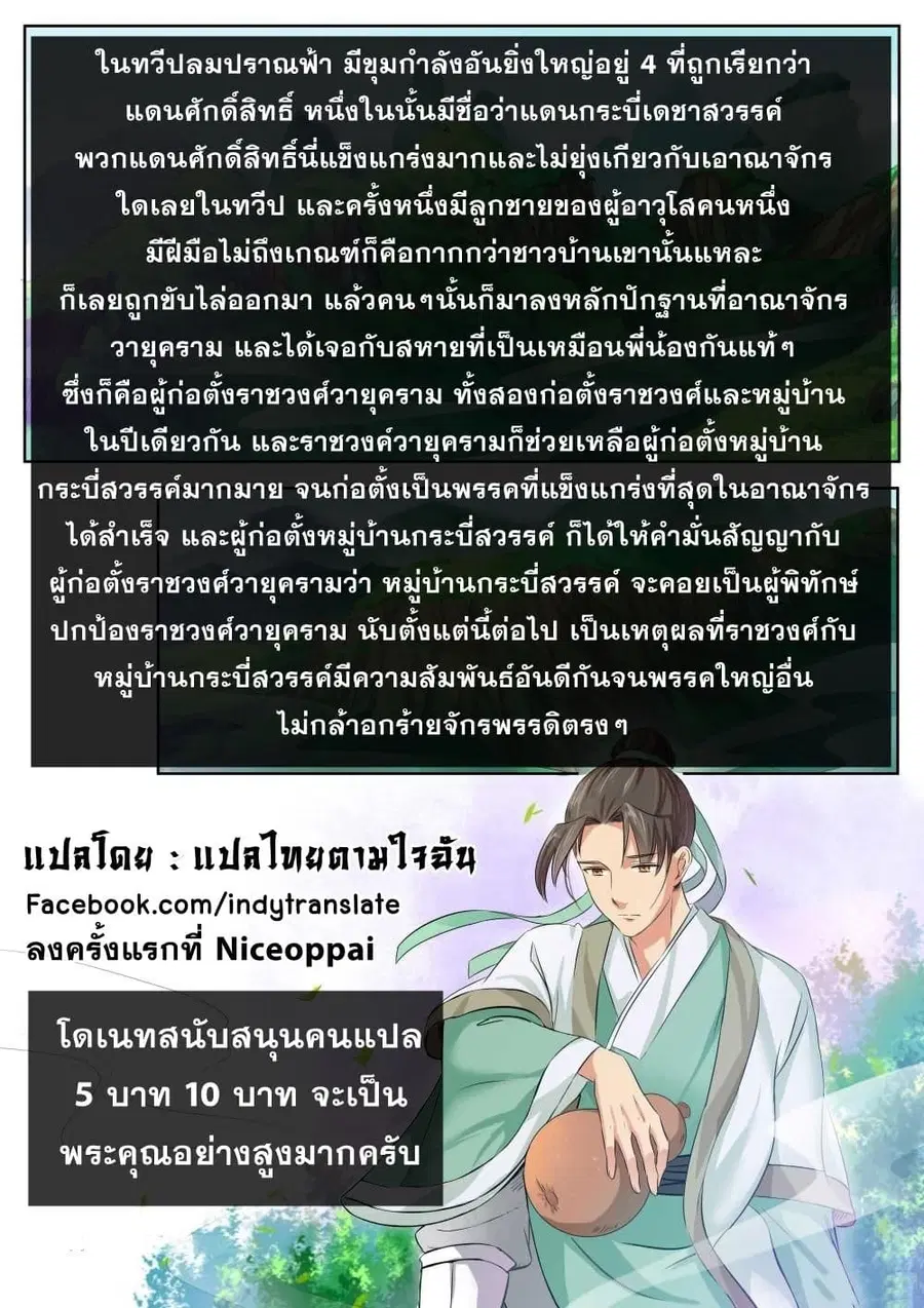 Against the Gods ตอนที่ 120 หน้า 11