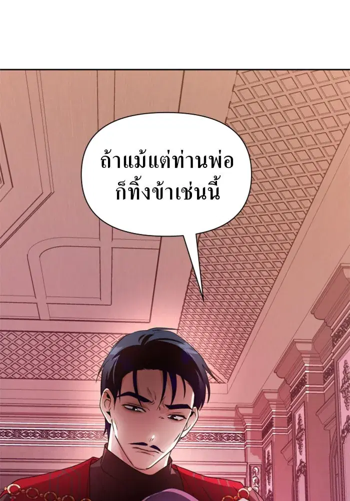 Your Throne ตอนที่ 67 หน้า 43