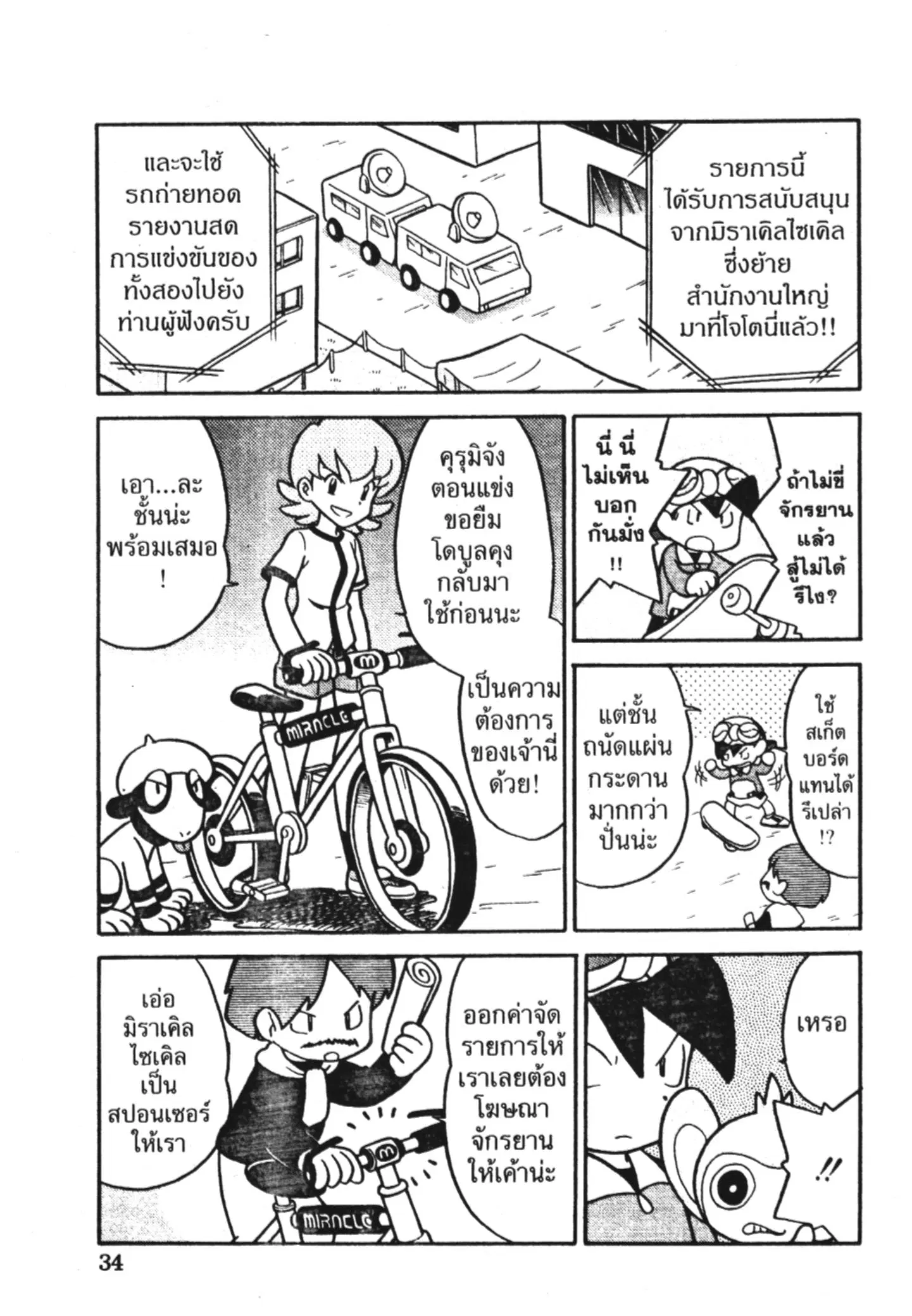 Pokémon ตอนที่ 105 หน้า 14