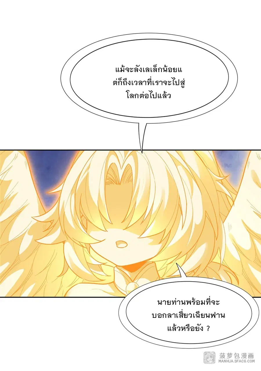 My Female Disciples are all Future Masters of the Heavens ตอนที่ 35 หน้า 31