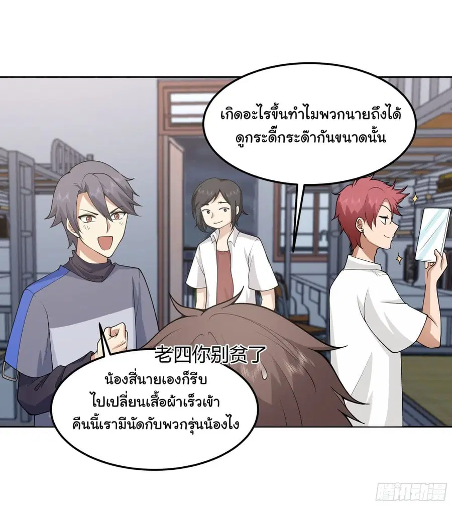 I Really Don’t Want to be Reborn ตอนที่ 79 หน้า 34