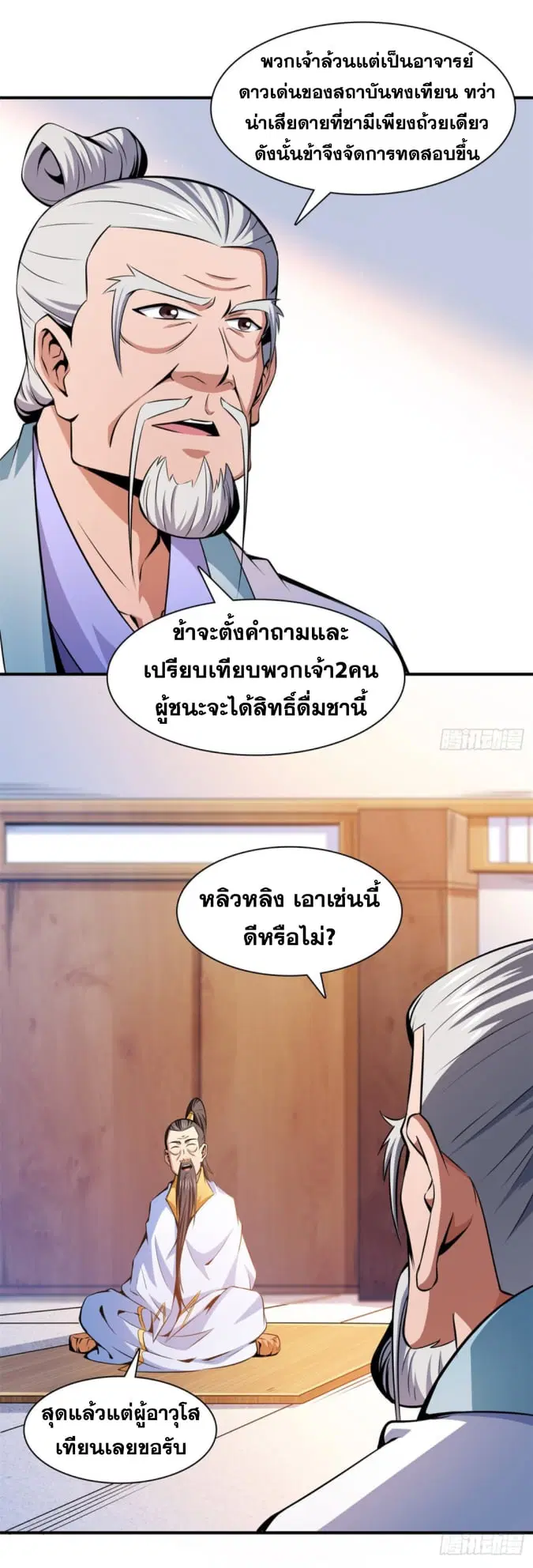 Library to Heaven’s Path ตอนที่ 119 หน้า 15