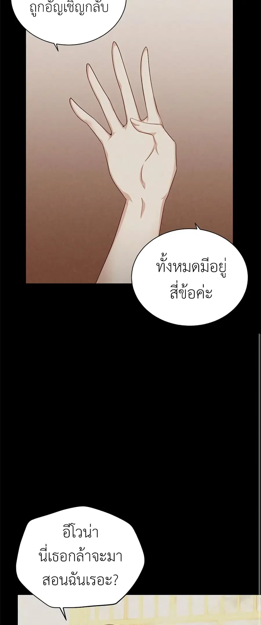 The Soulless Duchess ตอนที่ 80 หน้า 21