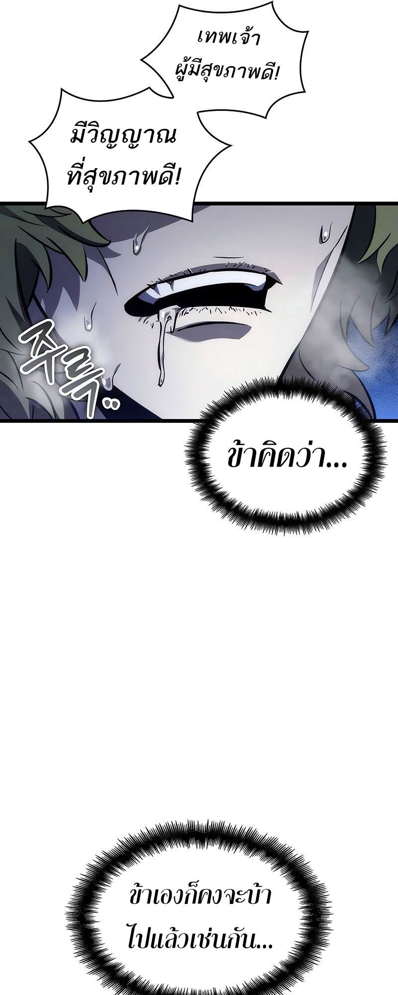 The World After the end โลกหลังการล่มสลาย ตอนที่ 134 หน้า 42