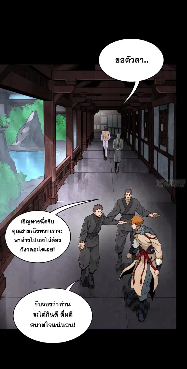 Legend of Star General ตอนที่ 183 หน้า 19