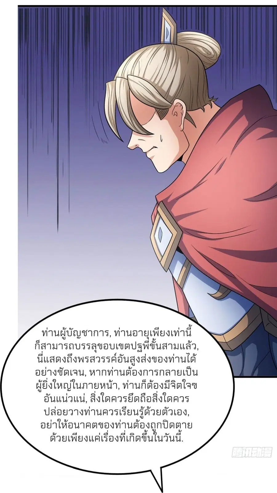 God of Martial Arts ตอนที่ 453 หน้า 27