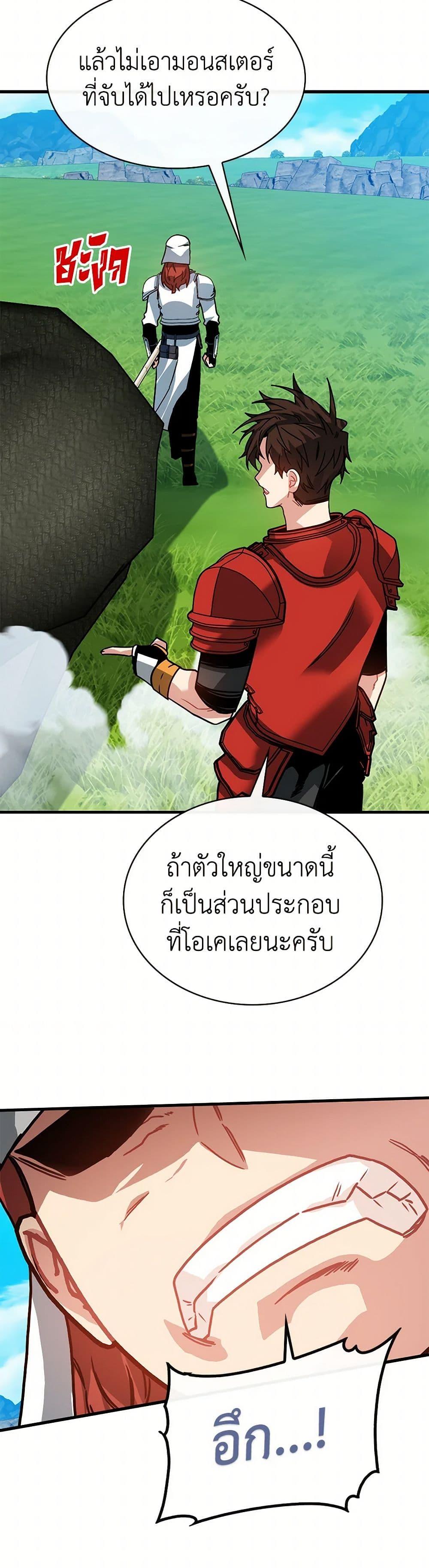 SSS-Class Gacha Hunter ตอนที่ 110 หน้า 39