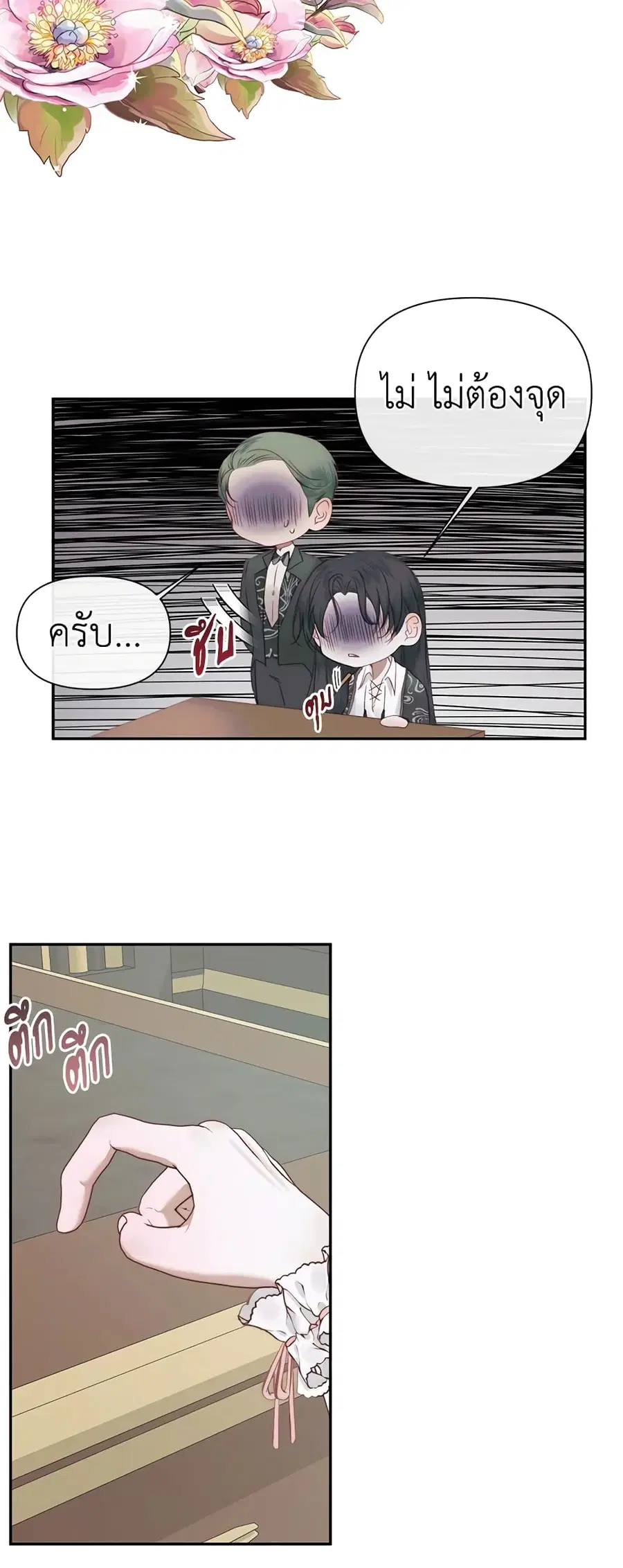 Becoming The Villain’s Family ตอนที่ 16 หน้า 12