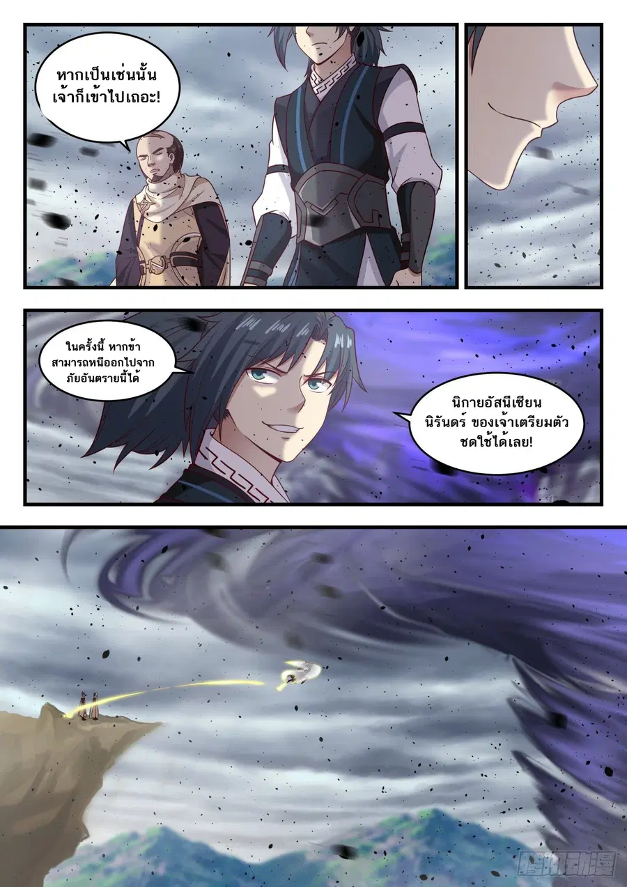 Martial Peak ตอนที่ 649 หน้า 7