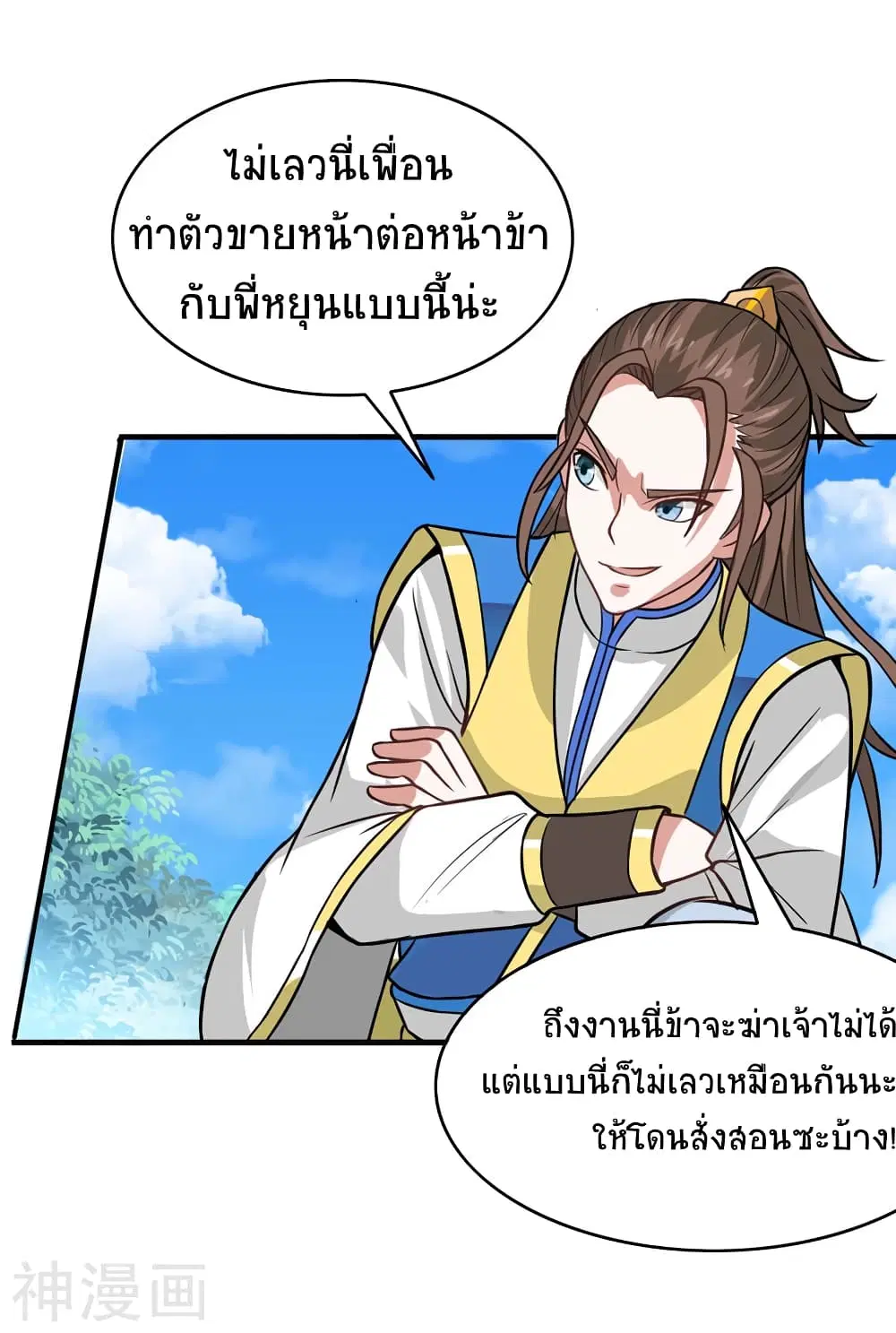 Return of Divine Emperor ตอนที่ 89 หน้า 11