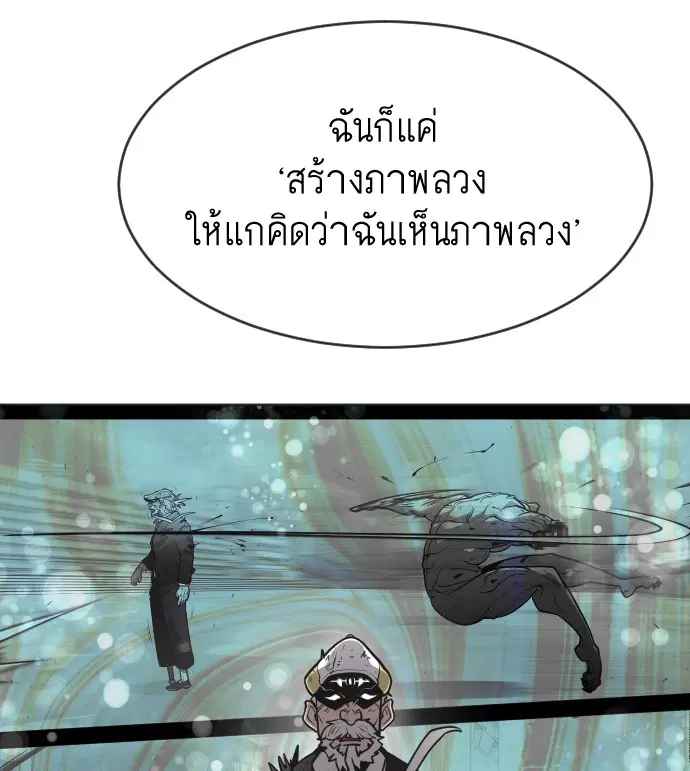 Superhuman Era ตอนที่ 66 หน้า 96