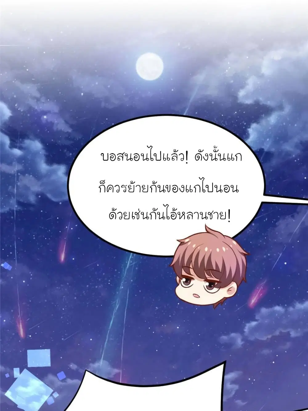 My Beautiful Time with You ตอนที่ 138 หน้า 7